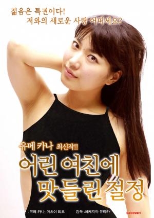 我愛你，善良的主婦