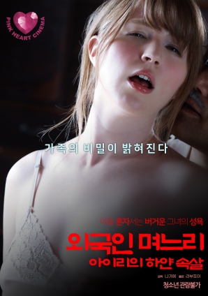 外國媳婦，艾莉白皙的肌膚