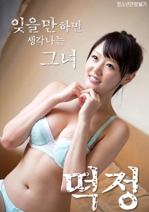 每當(dāng)我試圖忘記時(shí)，都會想起她