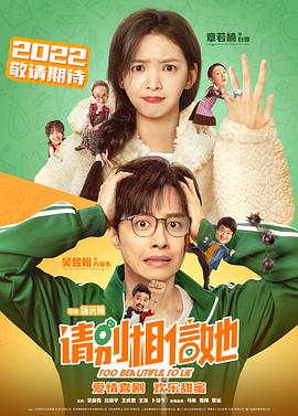 請(qǐng)別相信她