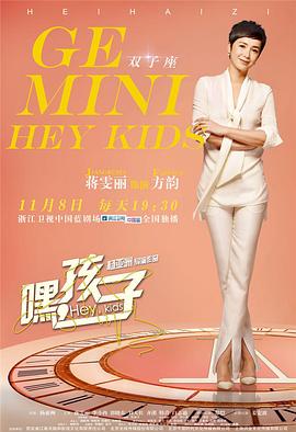 嘿，孩子！(全集)