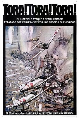 虎！虎！虎！