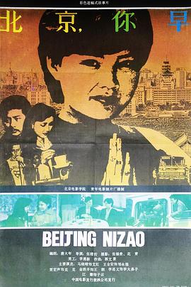 北京，你早