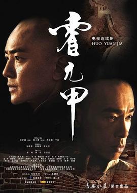 霍元甲國(guó)語2007(全集)