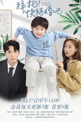 拜托，快結(jié)婚吧！(全集)