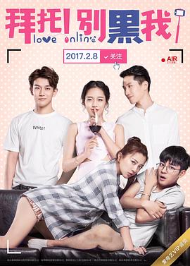 拜托！別黑我！(全集)