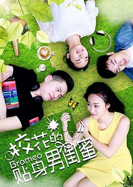 ?；ǖ馁N身男閨蜜