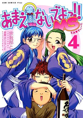 別撒嬌了！喝！(全集)