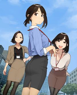 加油！同期醬(全集)