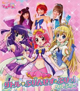 變身！偶像公主(全集)