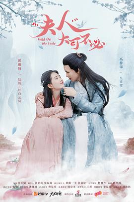 夫人，大可不必(全集)