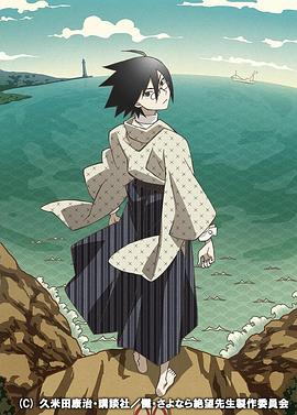 懺·再見，絕望先生(全集)