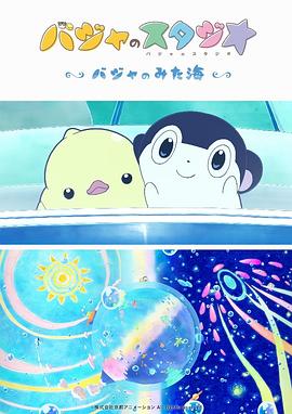 巴加的工作室 ～巴加看見的?！? class=