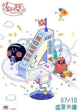 請(qǐng)吃紅小豆吧！第四季(全集)