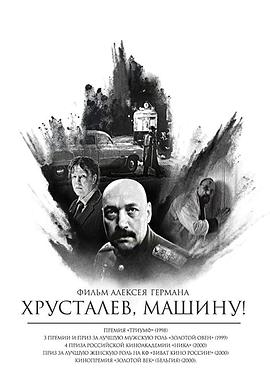 赫魯斯塔廖夫，開(kāi)車！