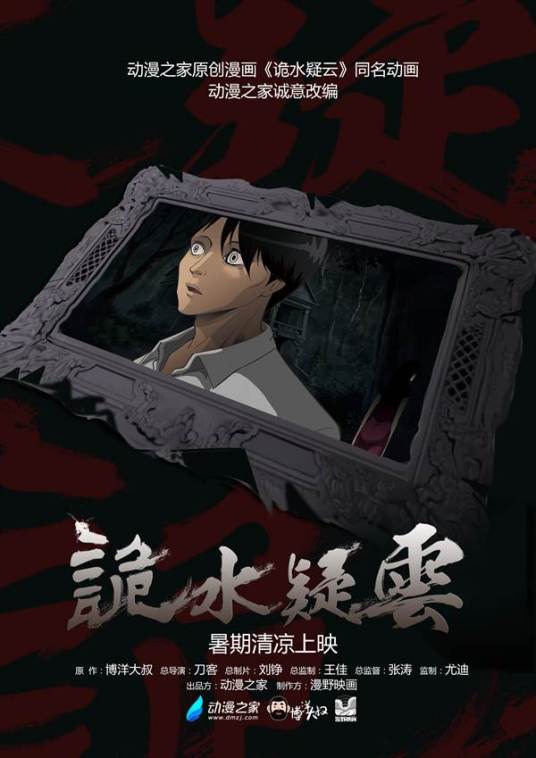 詭水疑云(全集)