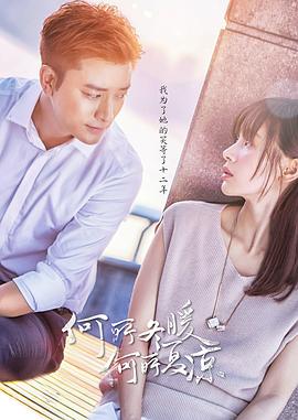 何所冬暖，何所夏涼(全集)