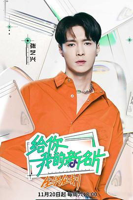 給你，我的新名片(全集)