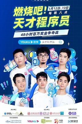 燃燒吧！天才程序員(全集)