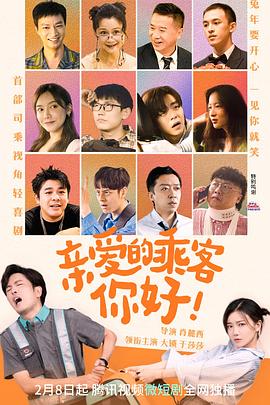 親愛的乘客，你好(全集)