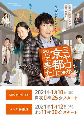 京來京都了！(全集)