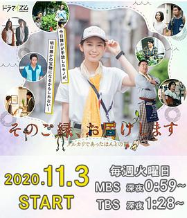 那份緣，給你送去-梅爾卡利的真實(shí)故事-(全集)