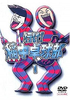 去吧！稻中桌球社(全集)