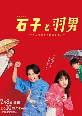 石子和羽男-這種事情也好告嗎？-(全集)