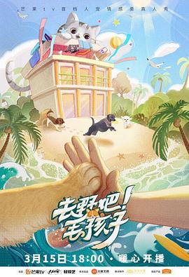 去野吧！毛孩子(全集)