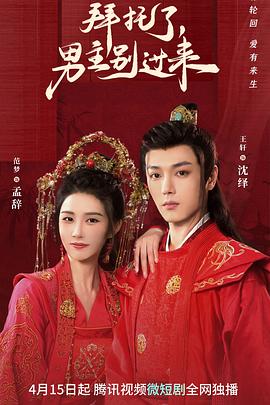 拜托了，男主別過來(全集)