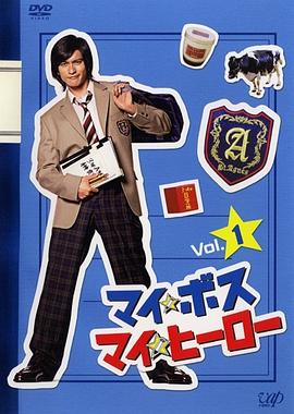 我的老大、我的英雄(全集)