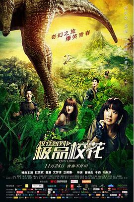 校花駕到之極品?；? class=