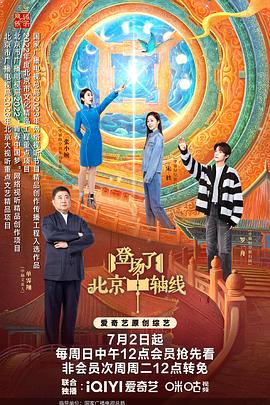 登場(chǎng)了！北京中軸線(全集)