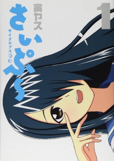 獨(dú)眼巨人少女齋楓(全集)