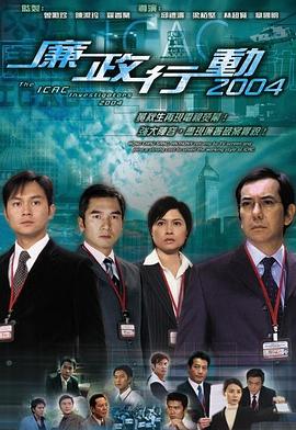 廉政行動(dòng)國(guó)語(yǔ)2004(全集)