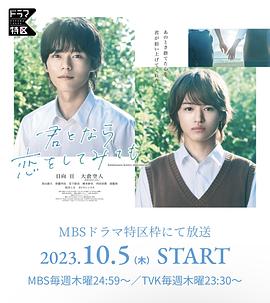 如果是你，或許可以相戀(全集)