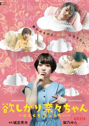 我要你，娜娜醬