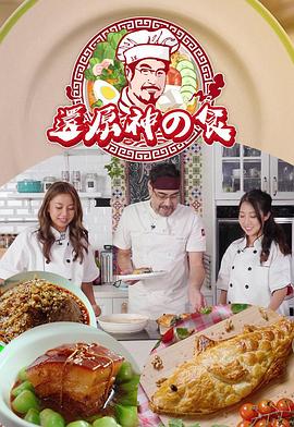 還原神之食粵語(全集)