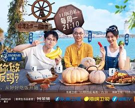 可以給你做頓飯嗎？海洋季(全集)