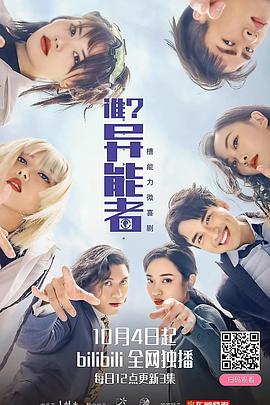 誰？異能者(全集)