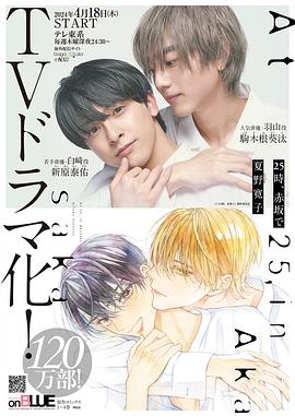 25時，赤坂見(全集)