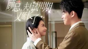 顧總，夫人試用期又長(zhǎng)了(全集)