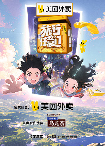 旅行任意門(mén)