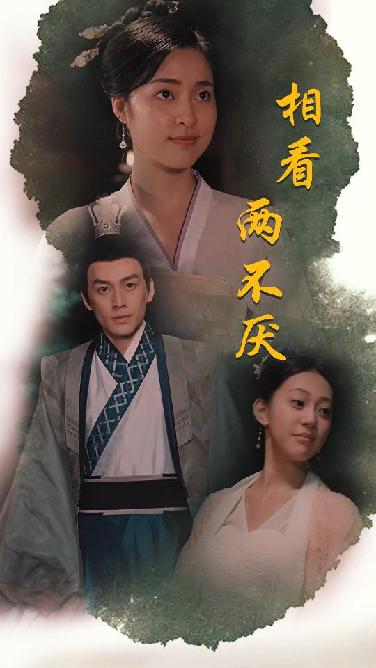 相看兩不厭第27集