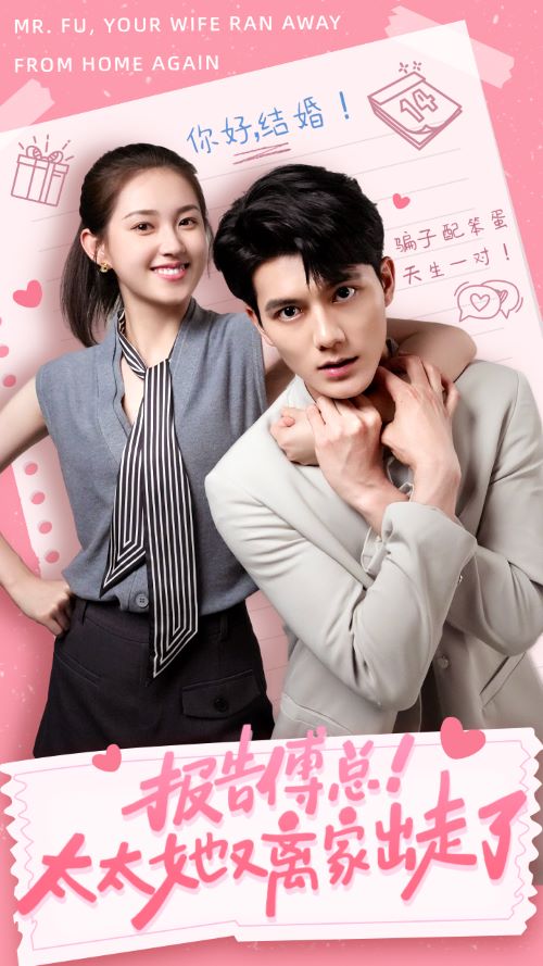 報告傅總！太太她又離家出走了(全集)