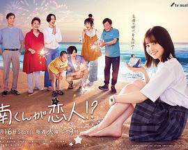 阿南是小情人??？(全集)