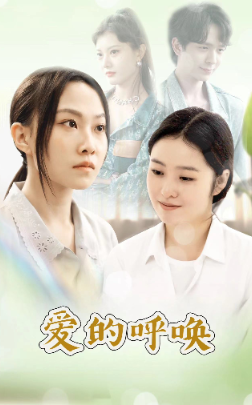 愛(ài)的呼喚(全集)