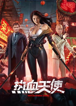 熱血天使