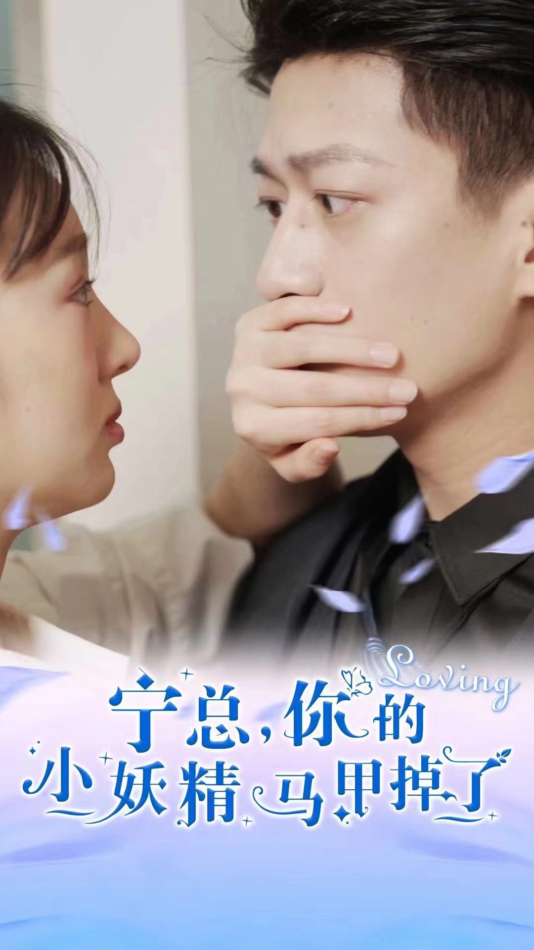 寧總，你的小妖精馬甲掉了(全集)