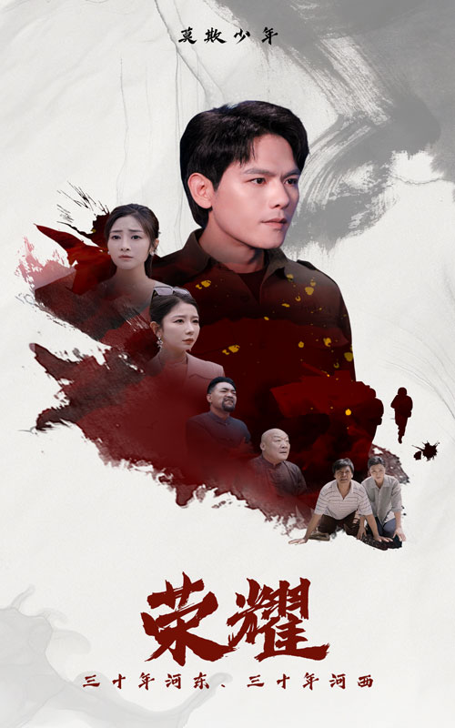 榮耀短劇第43集